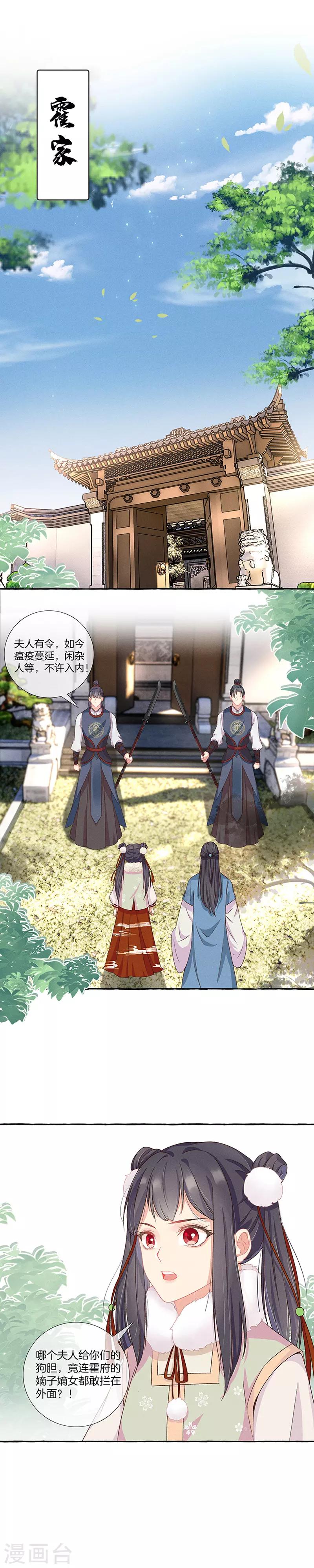 第12话 教训刁奴7