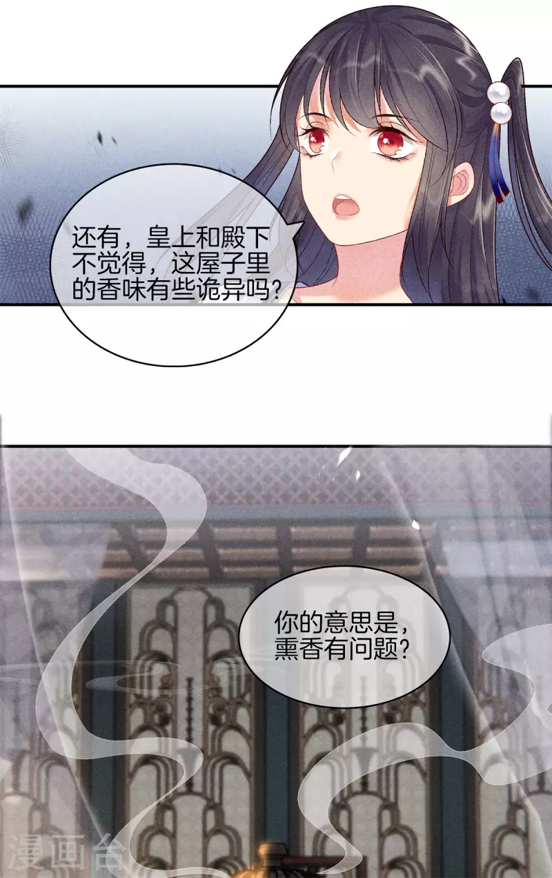 第84话 华妃中毒25