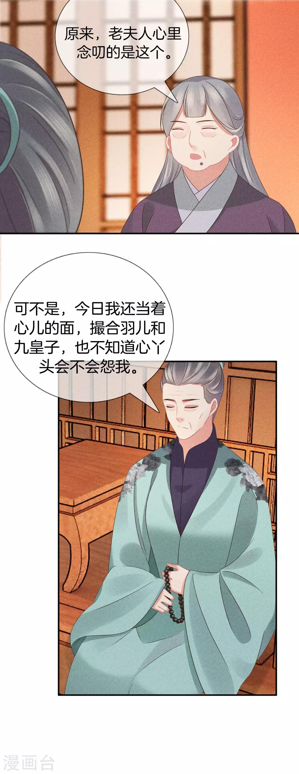 第39话 霍天羽的心思10