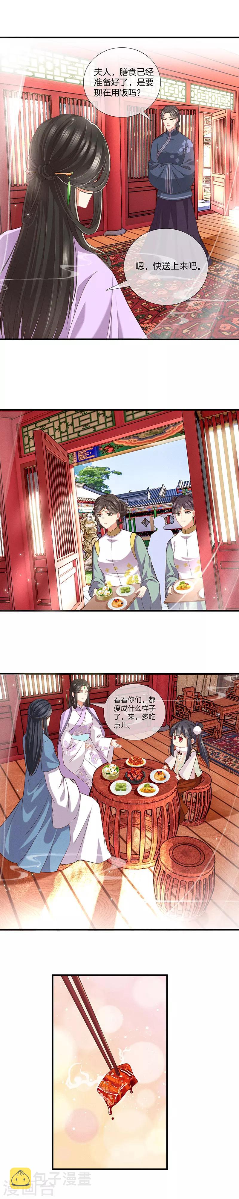 第15话 长公主来府0