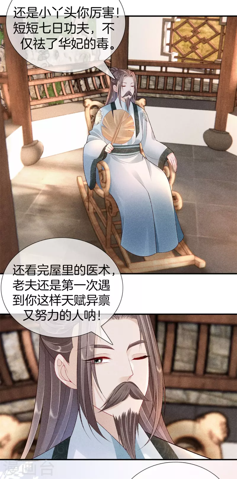 第87话 调配解药18