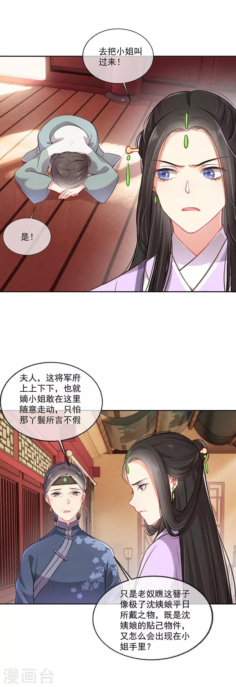 第3话 产生怀疑5