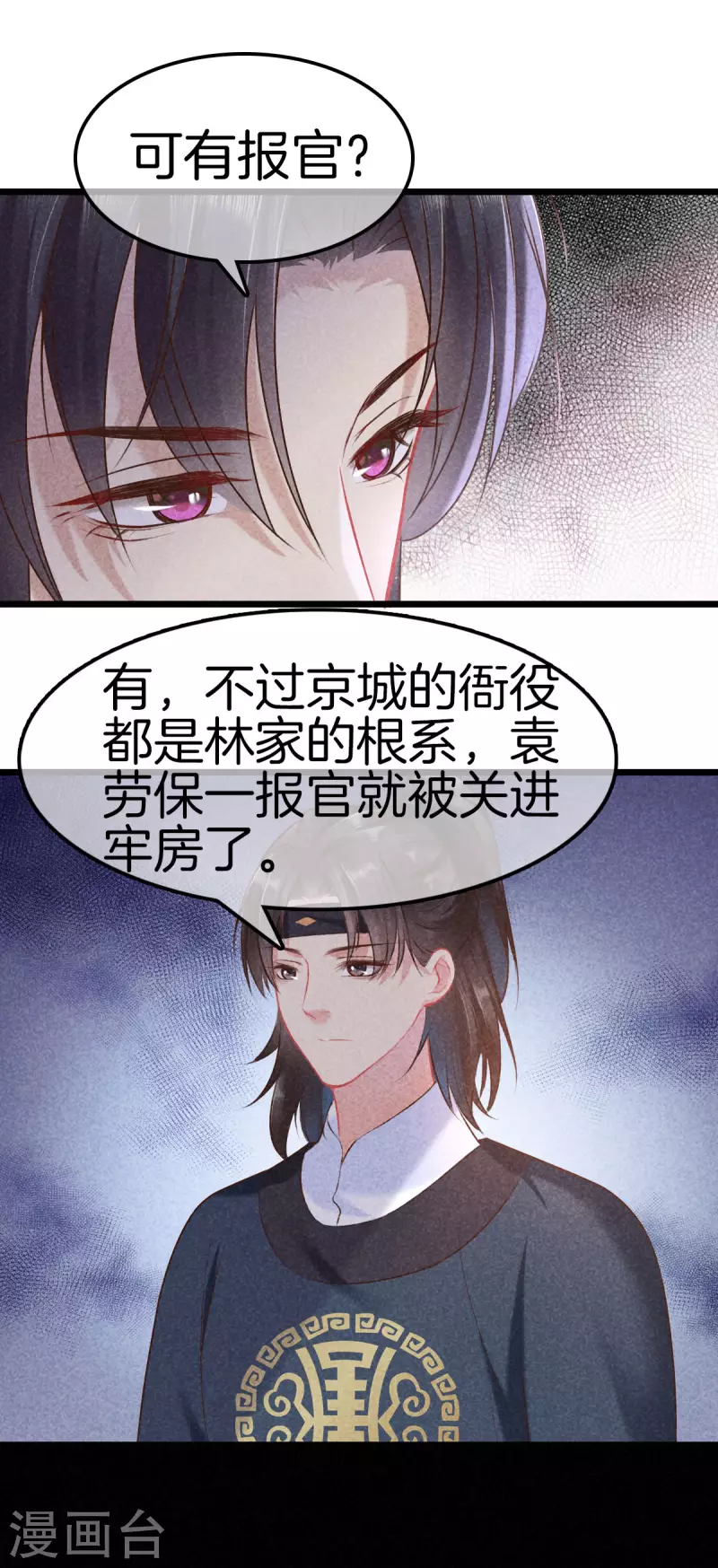 第106话 丽妃偷听19