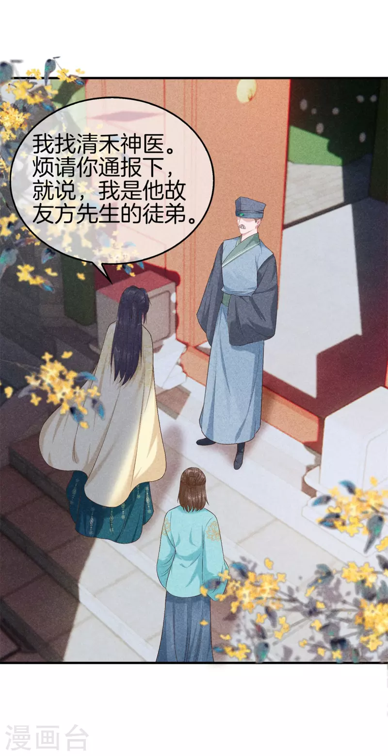 第136话 去见神医17