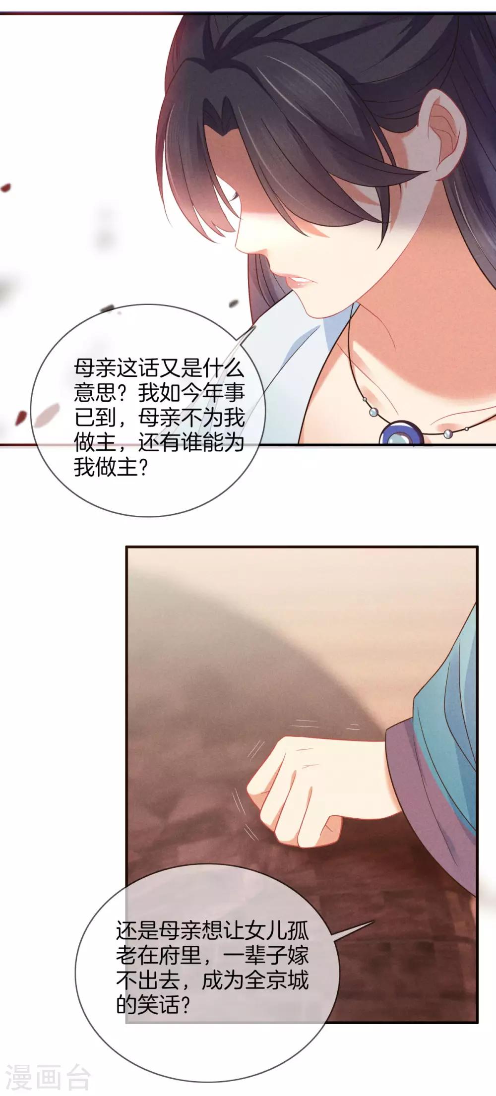 第46话 商量婚事22