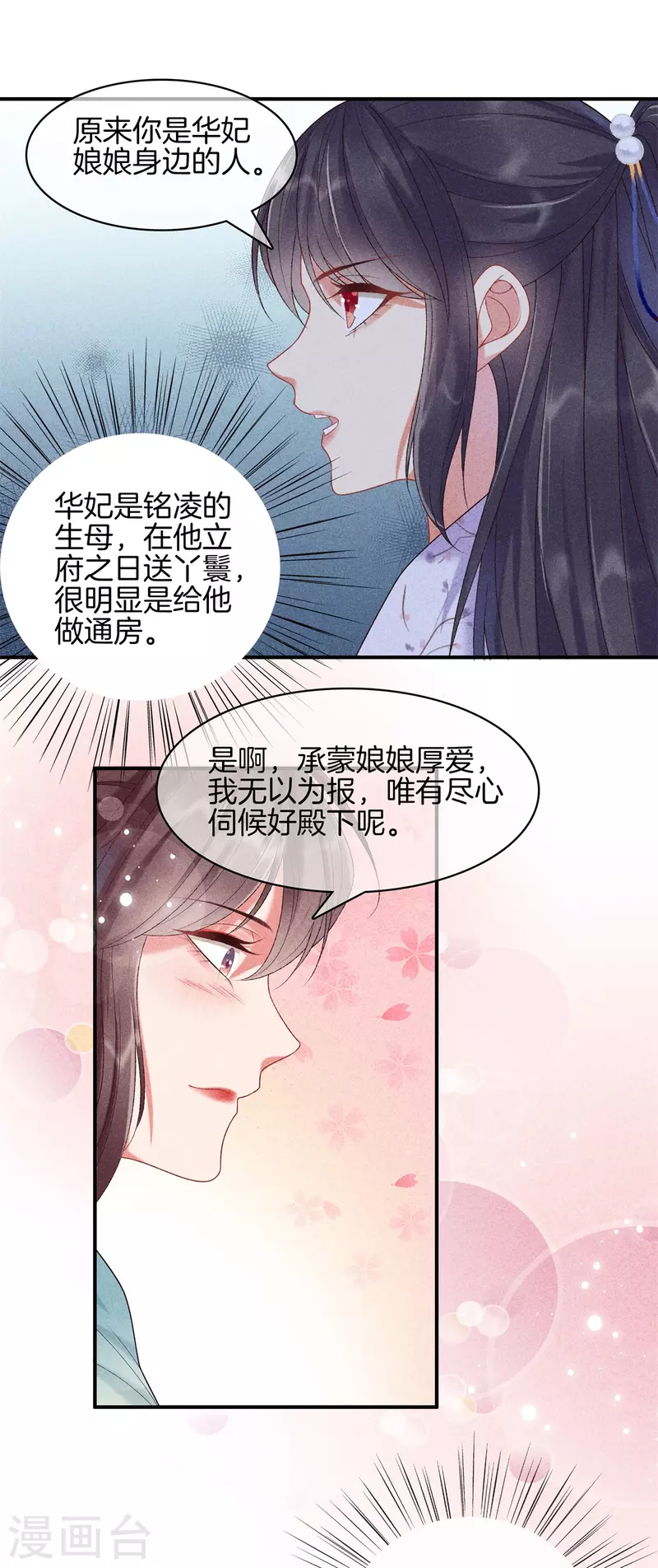 第80话 吃醋了12