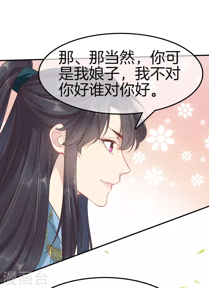 第120话 收留采苹15