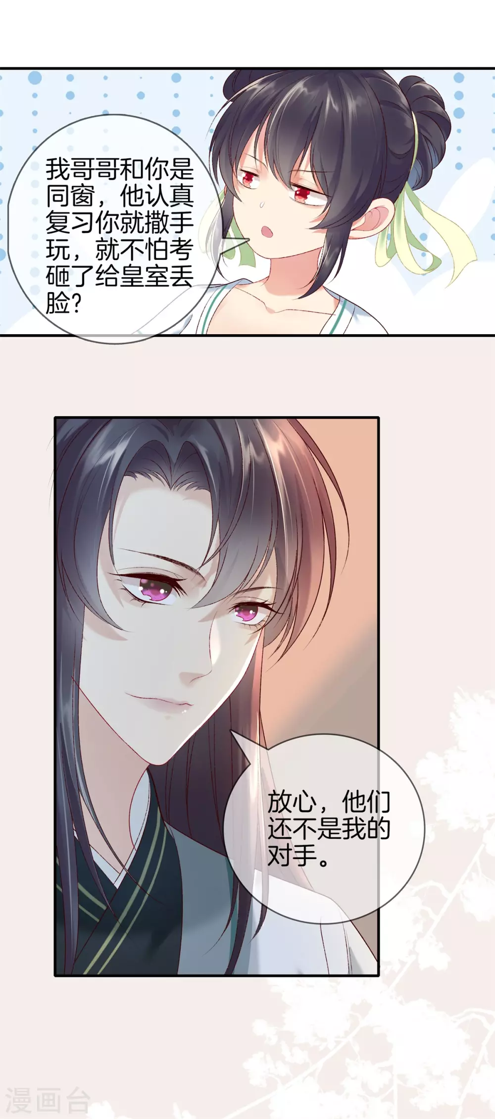 第55话 这样才可爱0