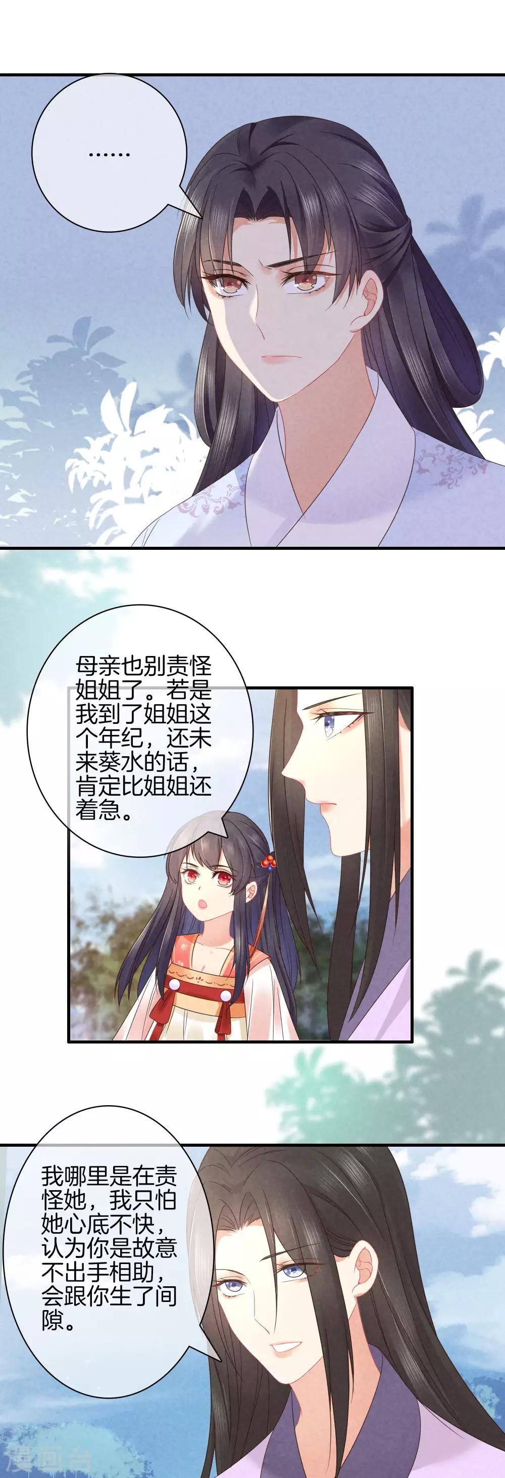 第41话 她心思不纯0