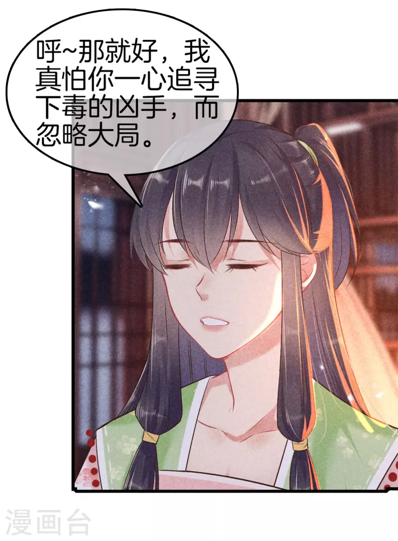 第109话 找到炼毒人26
