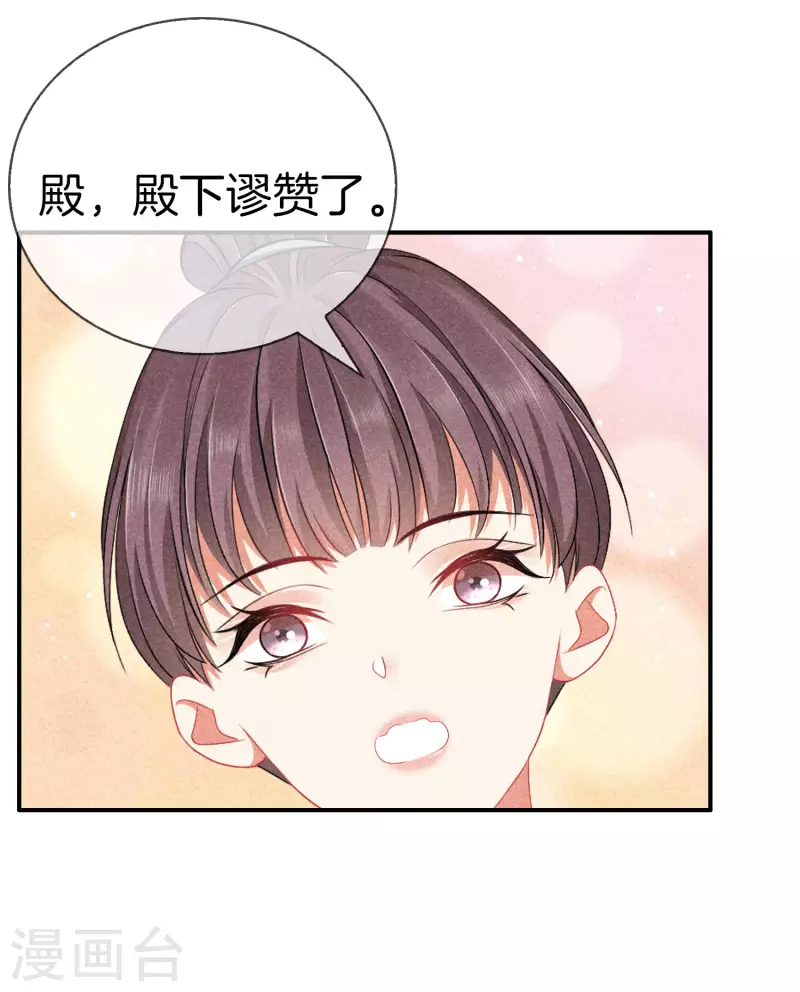 第127话 采苹偷偷献计19
