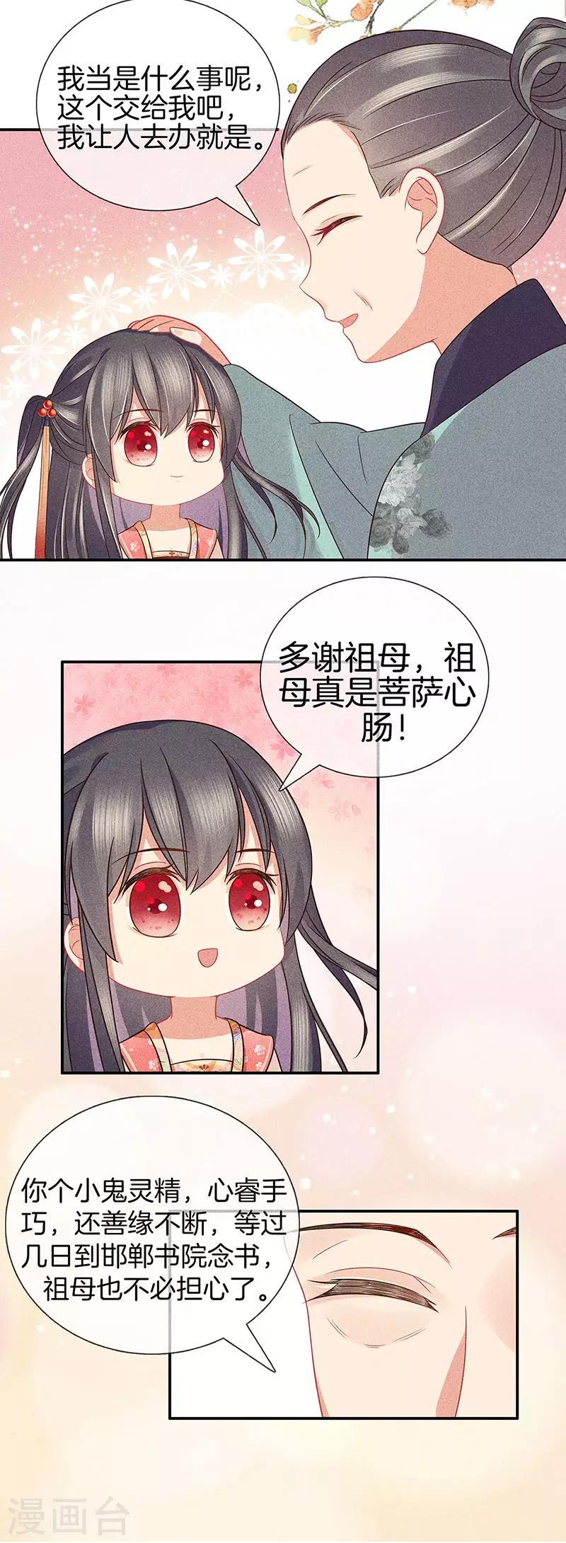 第37话 羽儿中意九皇子9