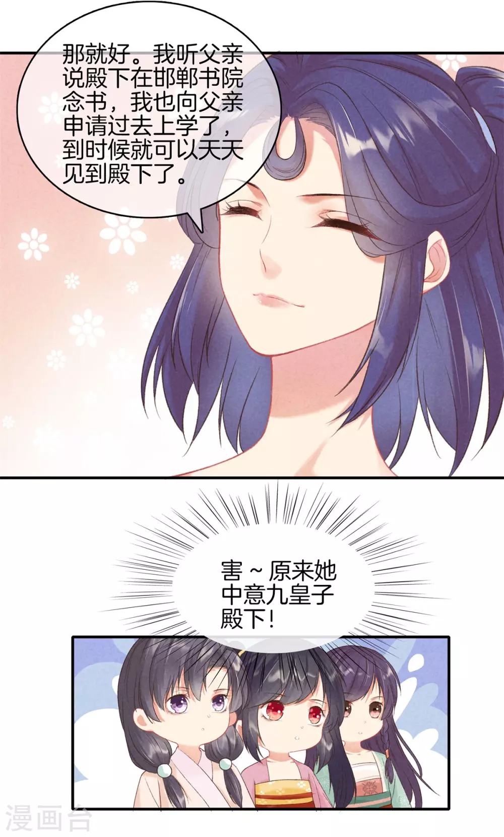 第62话 她是太师府人19