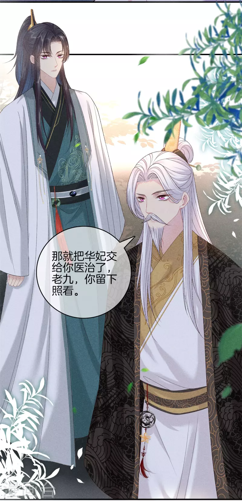 第86话 怀疑是丽妃1