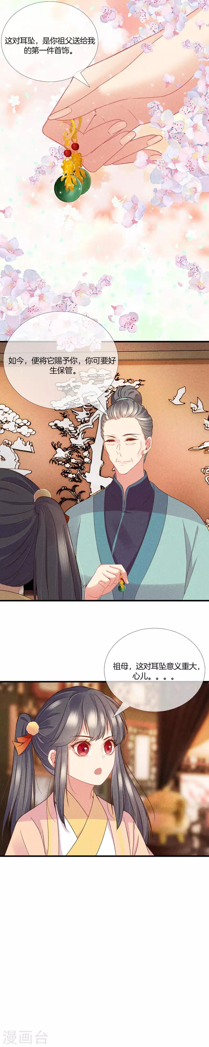 第23话 献礼3