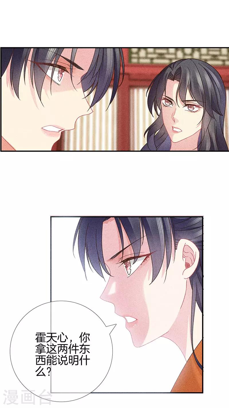 第28话 揭开毒妇的面具20