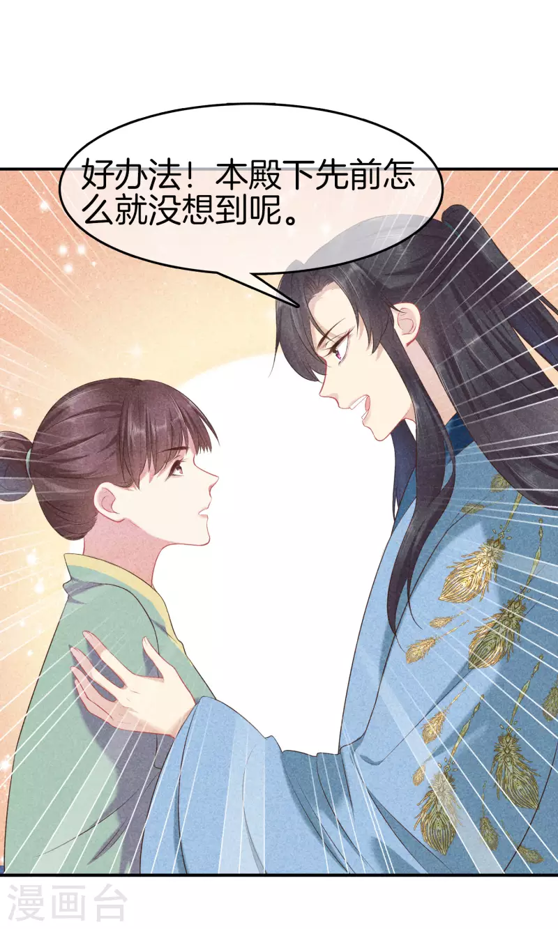 第127话 采苹偷偷献计15