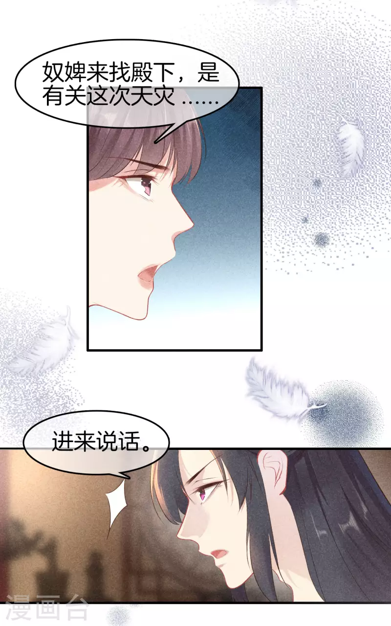 第127话 采苹偷偷献计5
