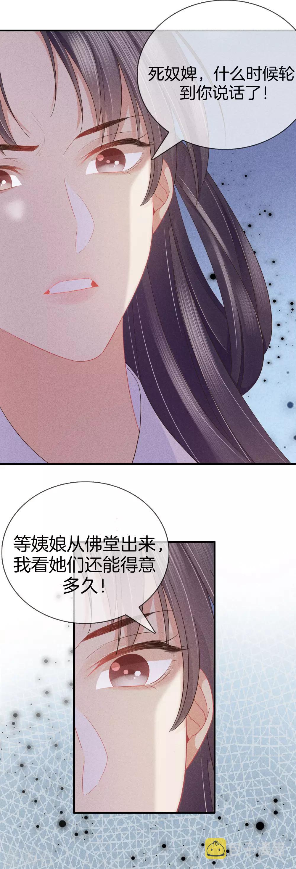 第41话 她心思不纯7