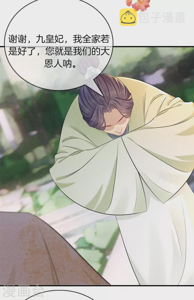 第139话 请教九皇妃19