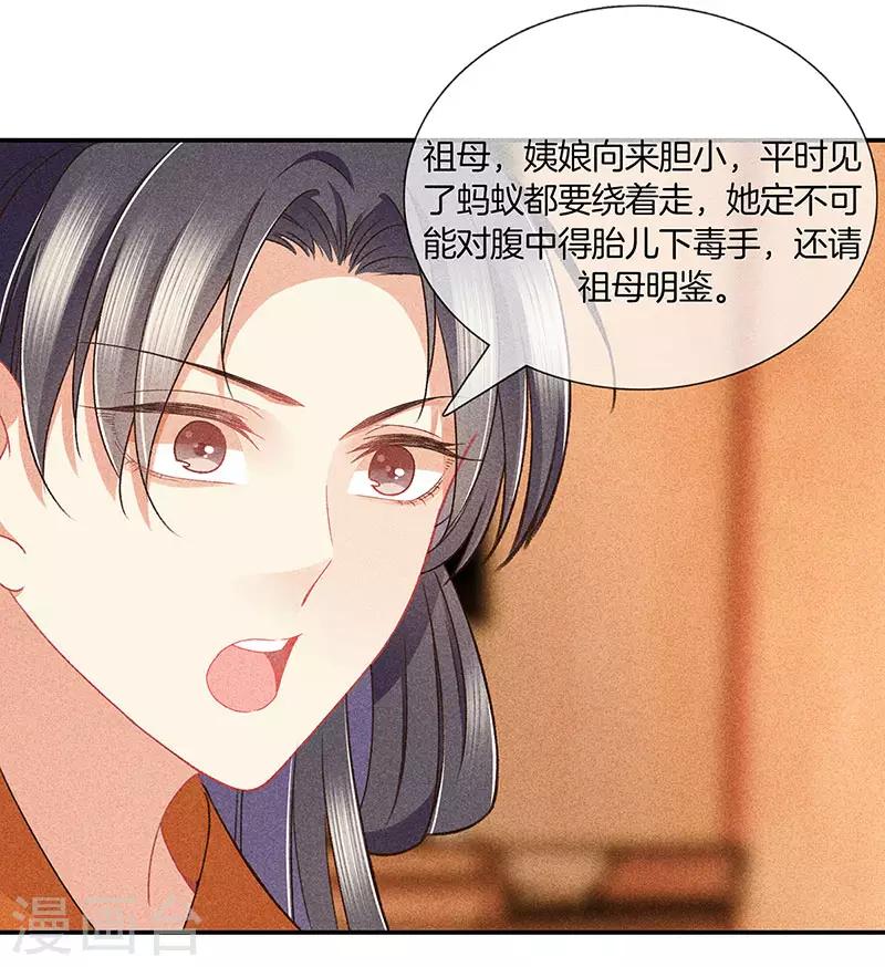 第28话 揭开毒妇的面具3