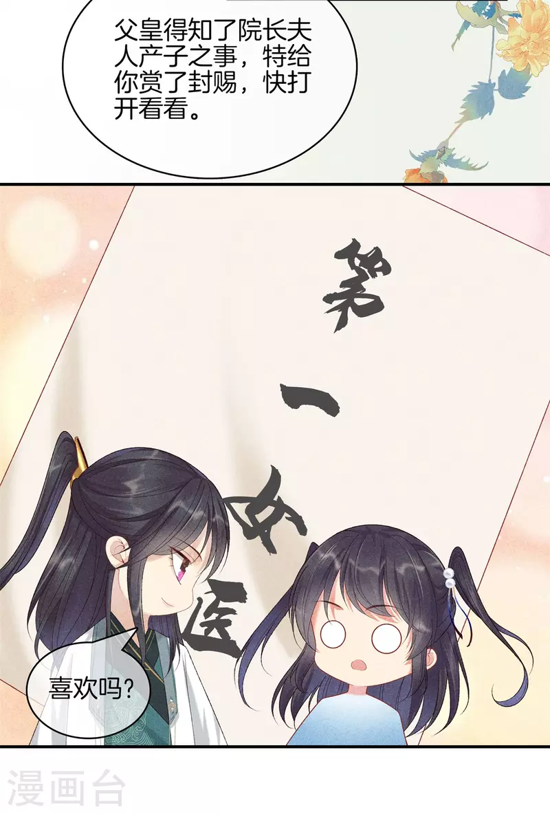 第76话 第一女医23
