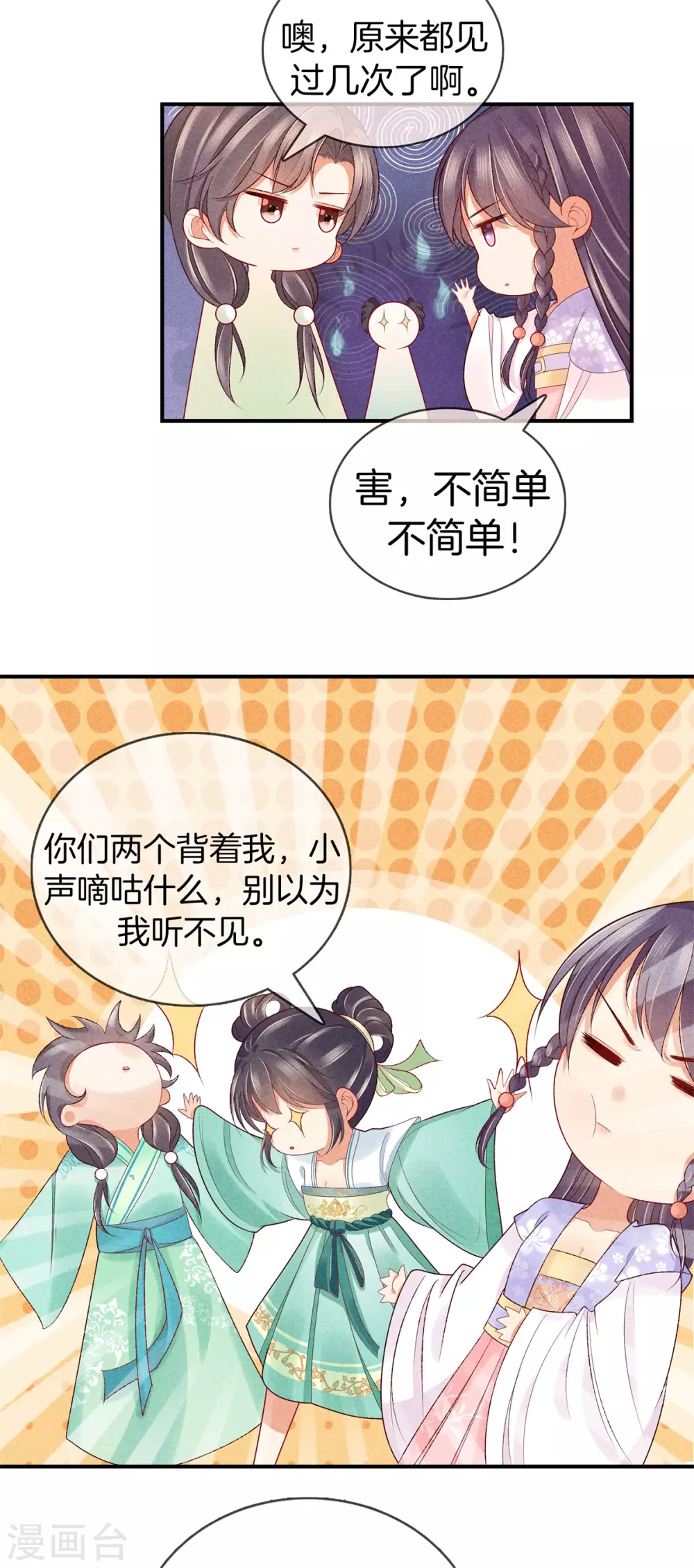 第53话 心儿喝茶19