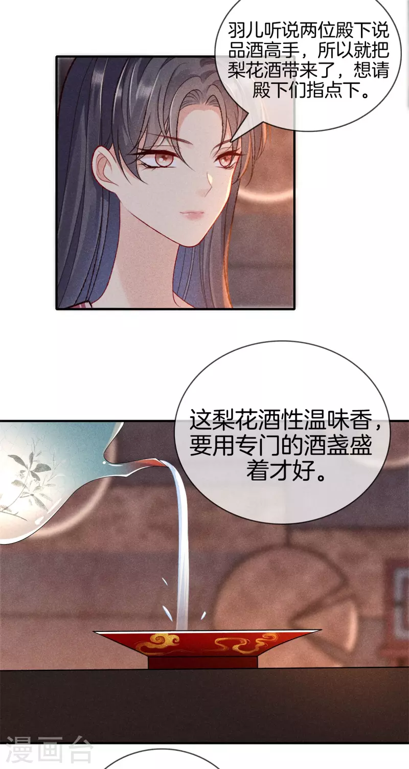 第97话 梨花酒4