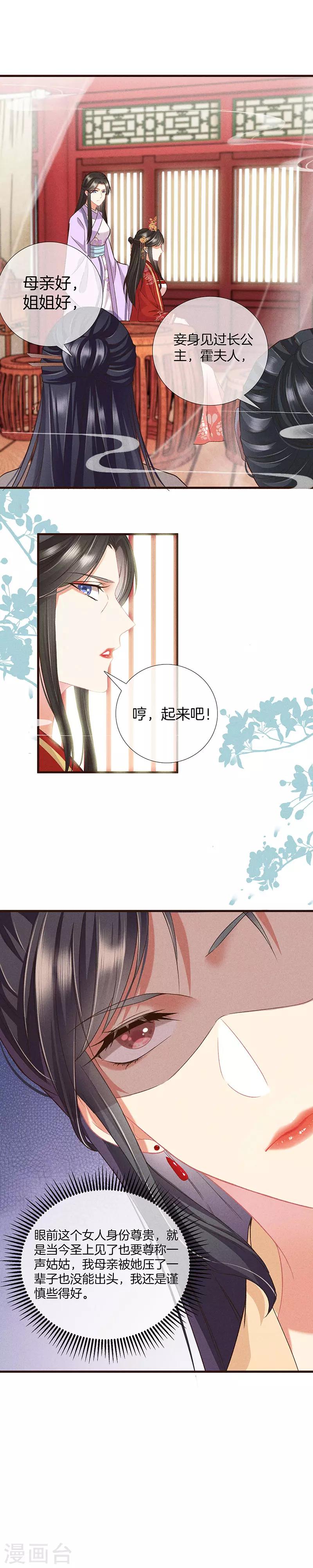 第16话 教训沈姨娘3