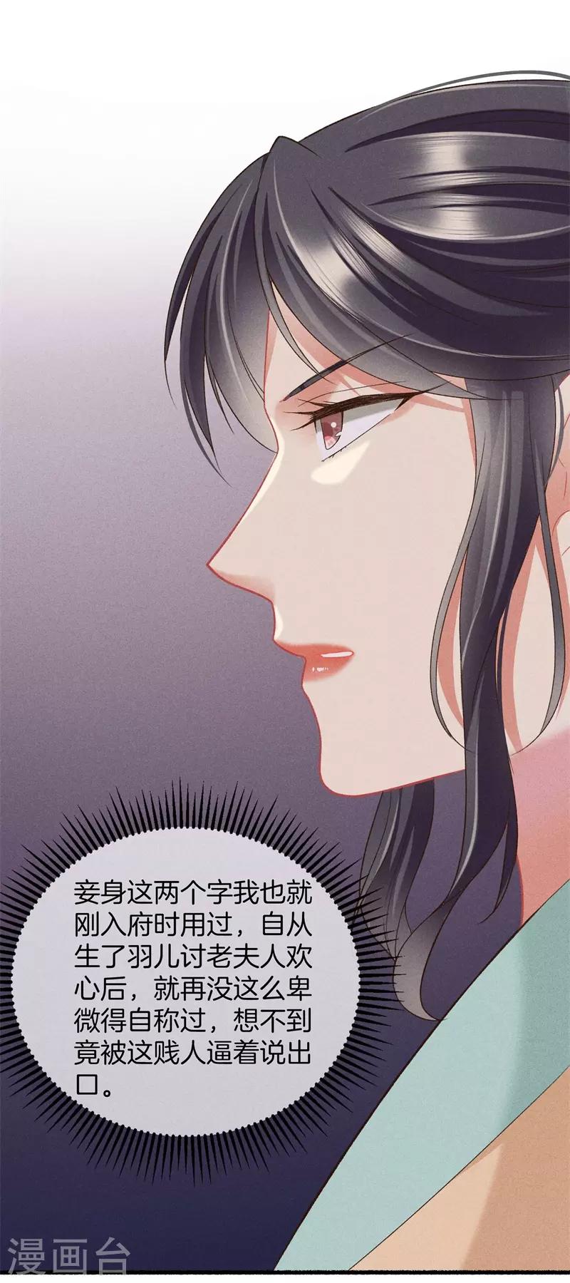 第17话 拿出主母的气势32