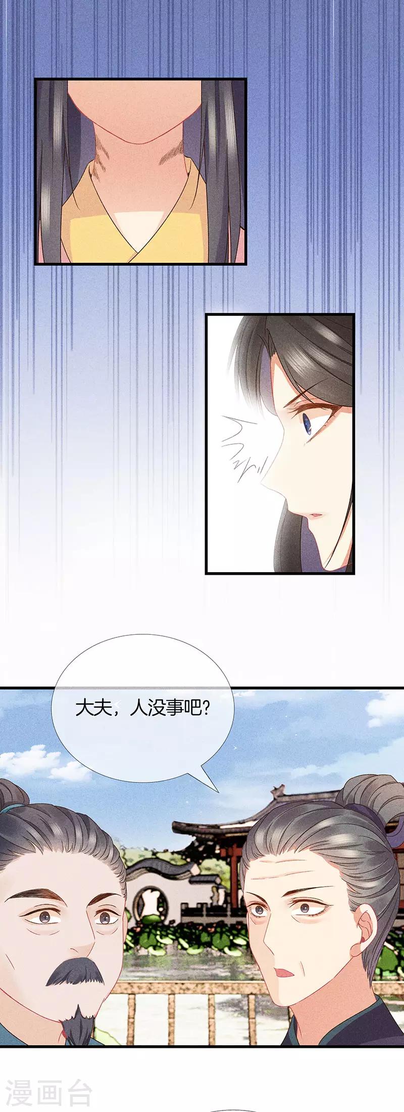 第25话 你爲什麽这麽做3
