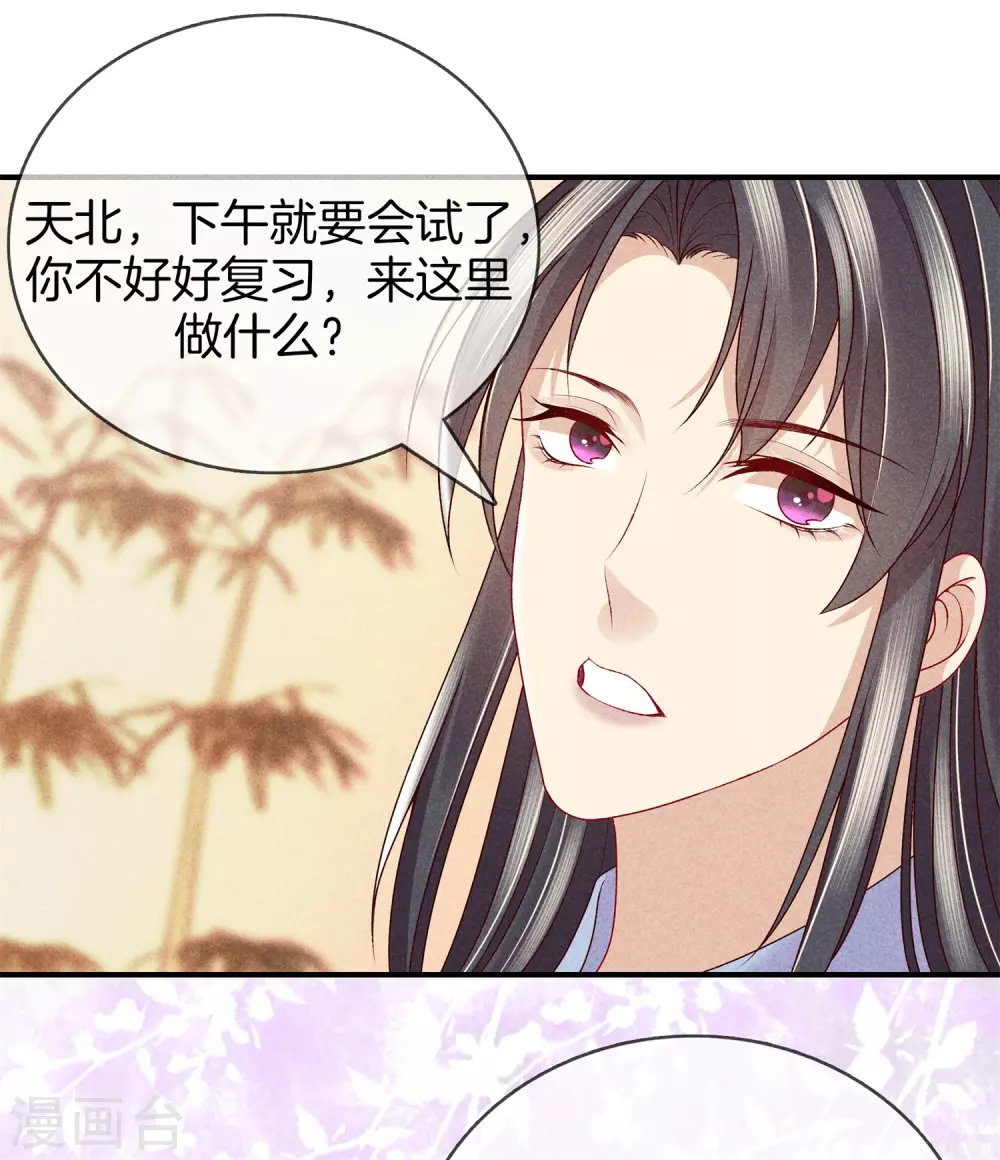 第54话 你别靠近我25