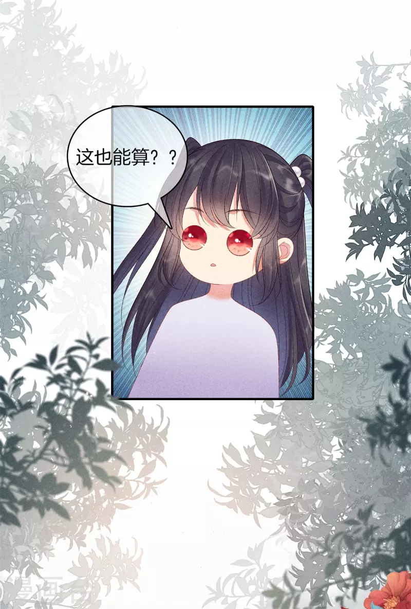 第81话 丽妃的警告13