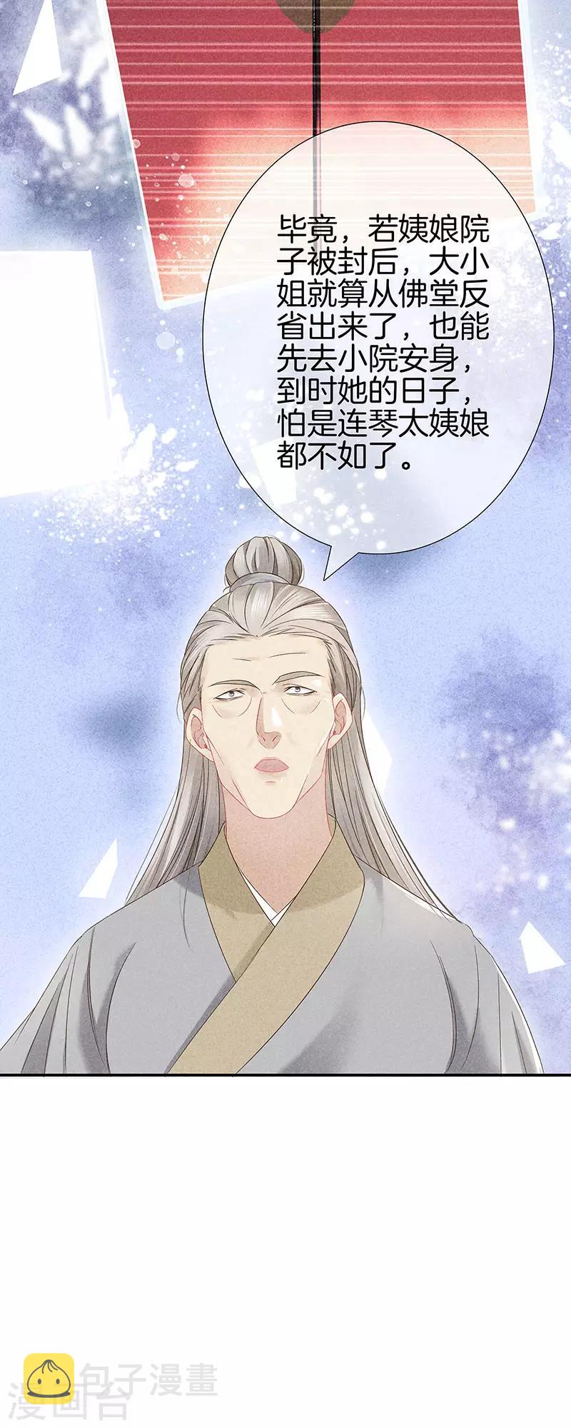第33话 造谣5
