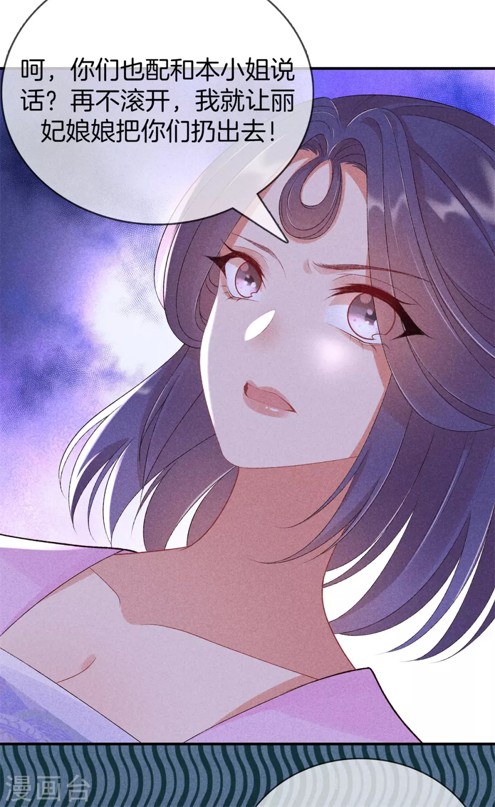 第62话 她是太师府人10