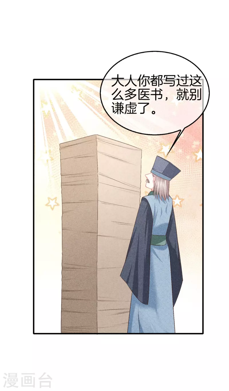 第137话 修着医书14