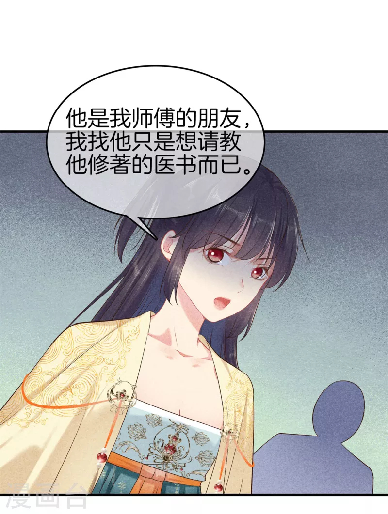 第139话 请教九皇妃29