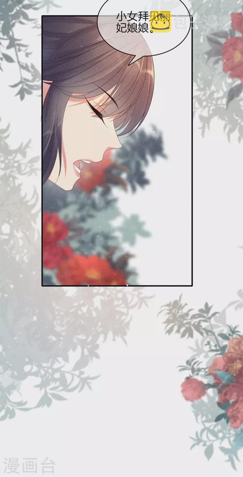 第81话 丽妃的警告17
