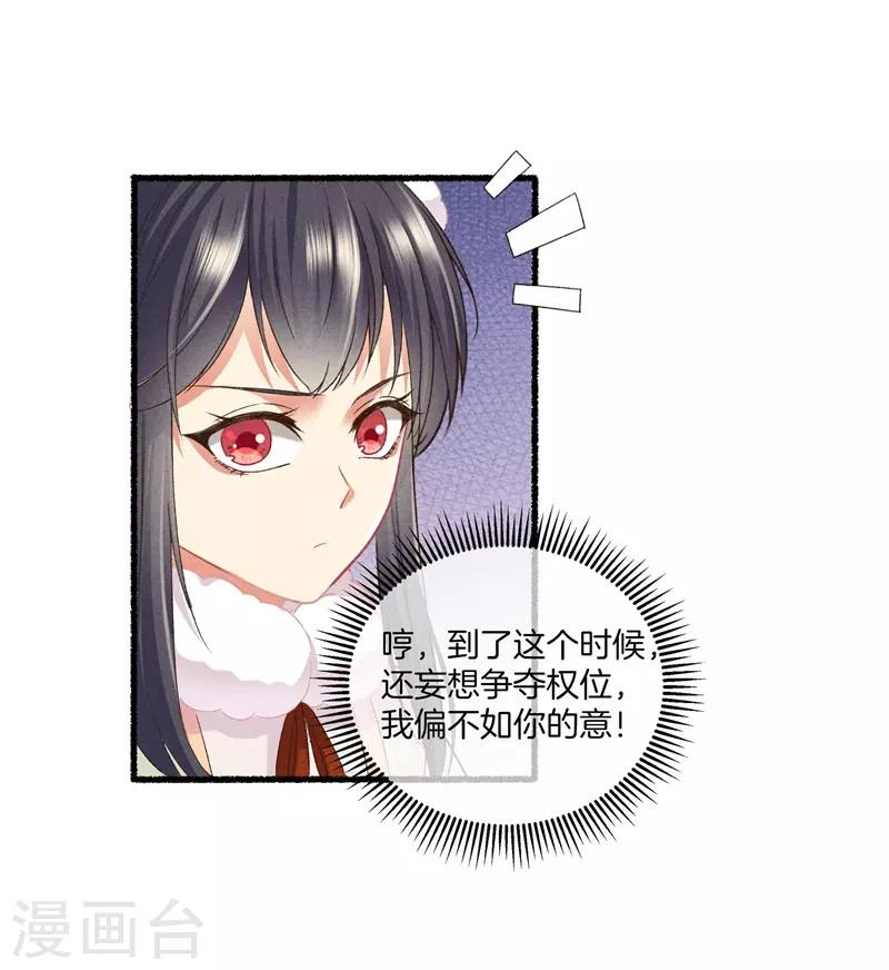 第17话 拿出主母的气势33