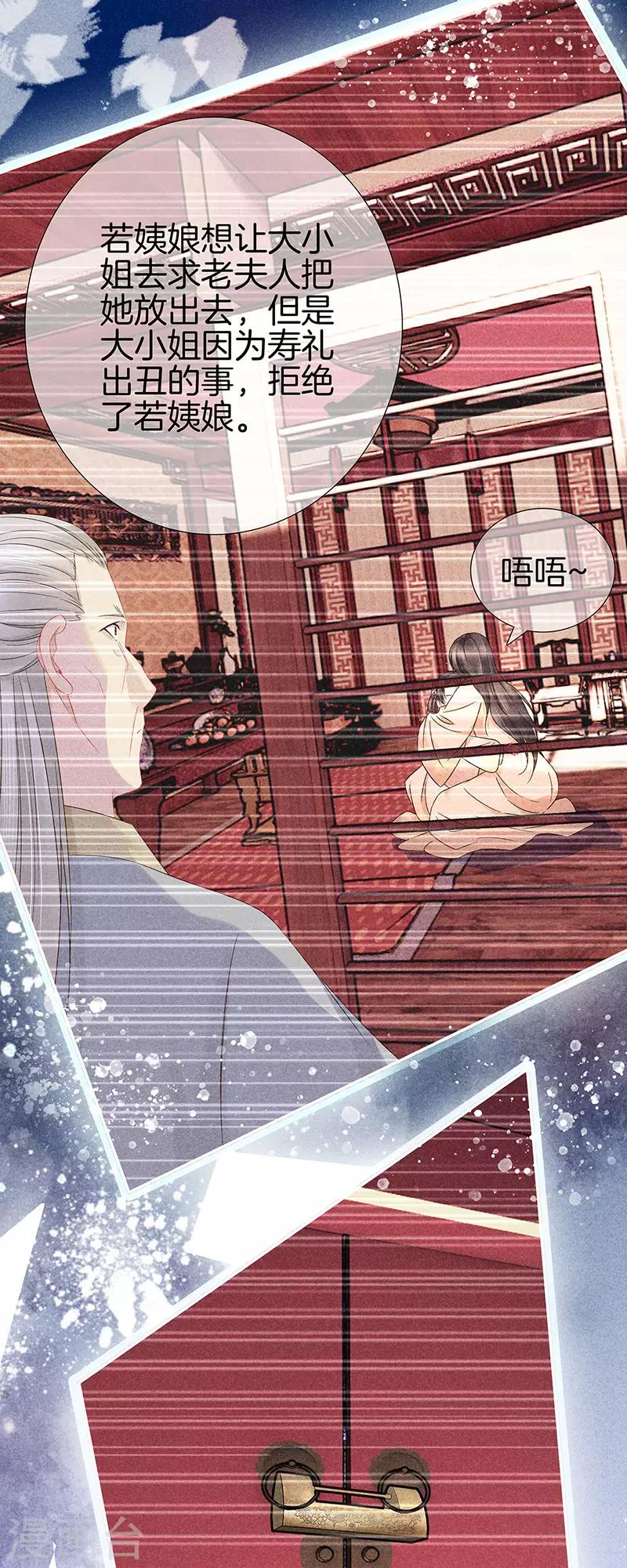 第33话 造谣4