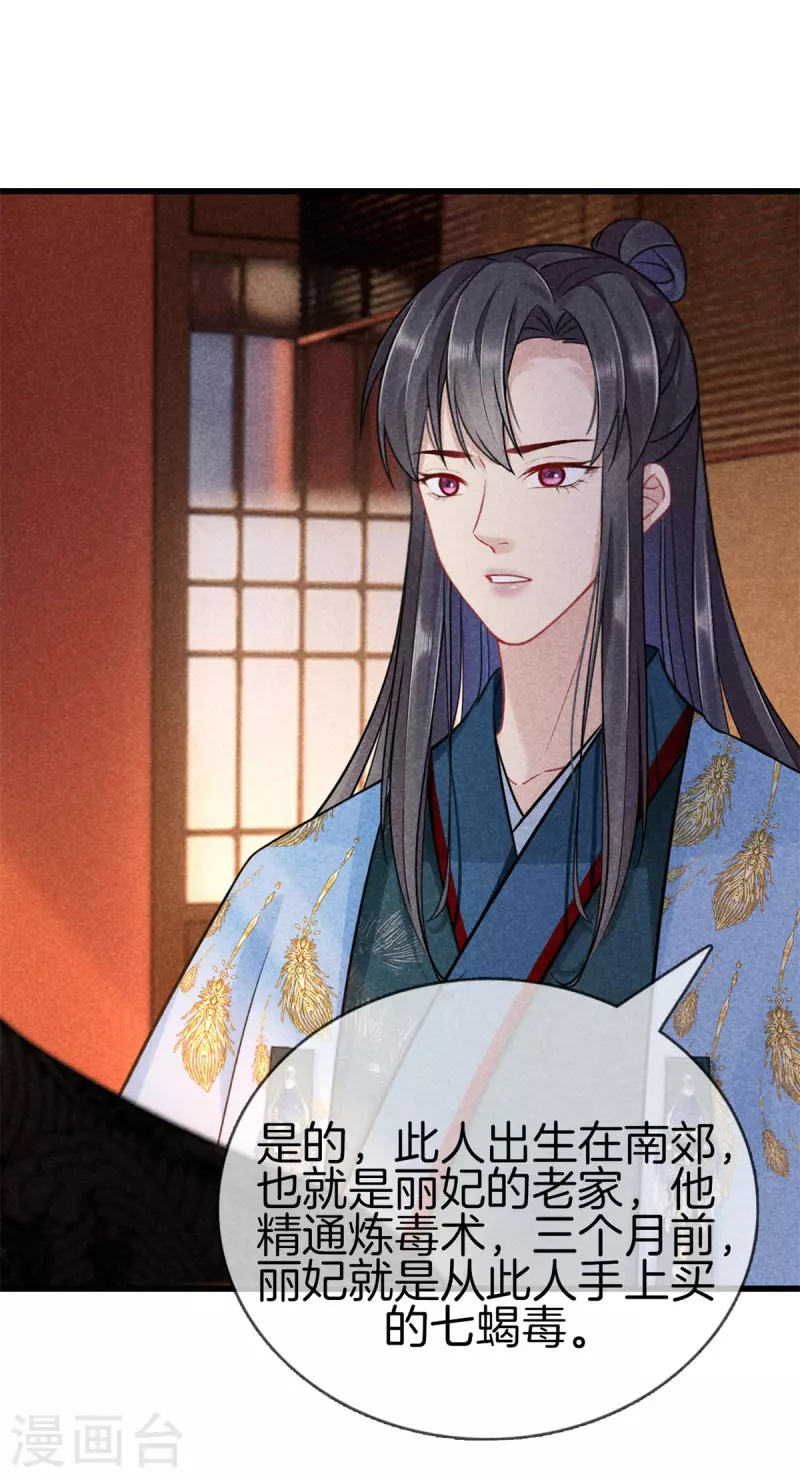 第110话 找丽妃问责17