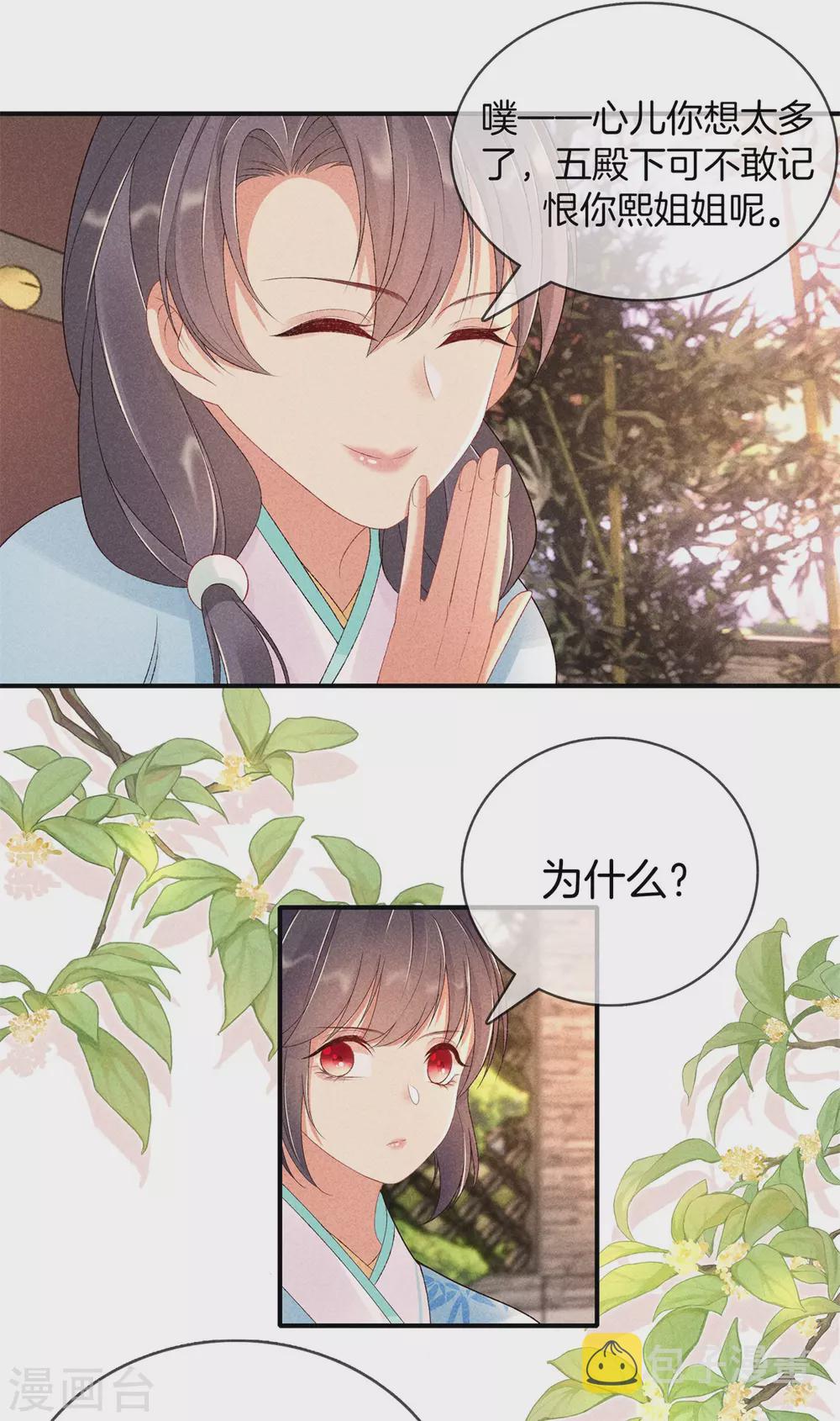 第61话 丽妃娘娘8