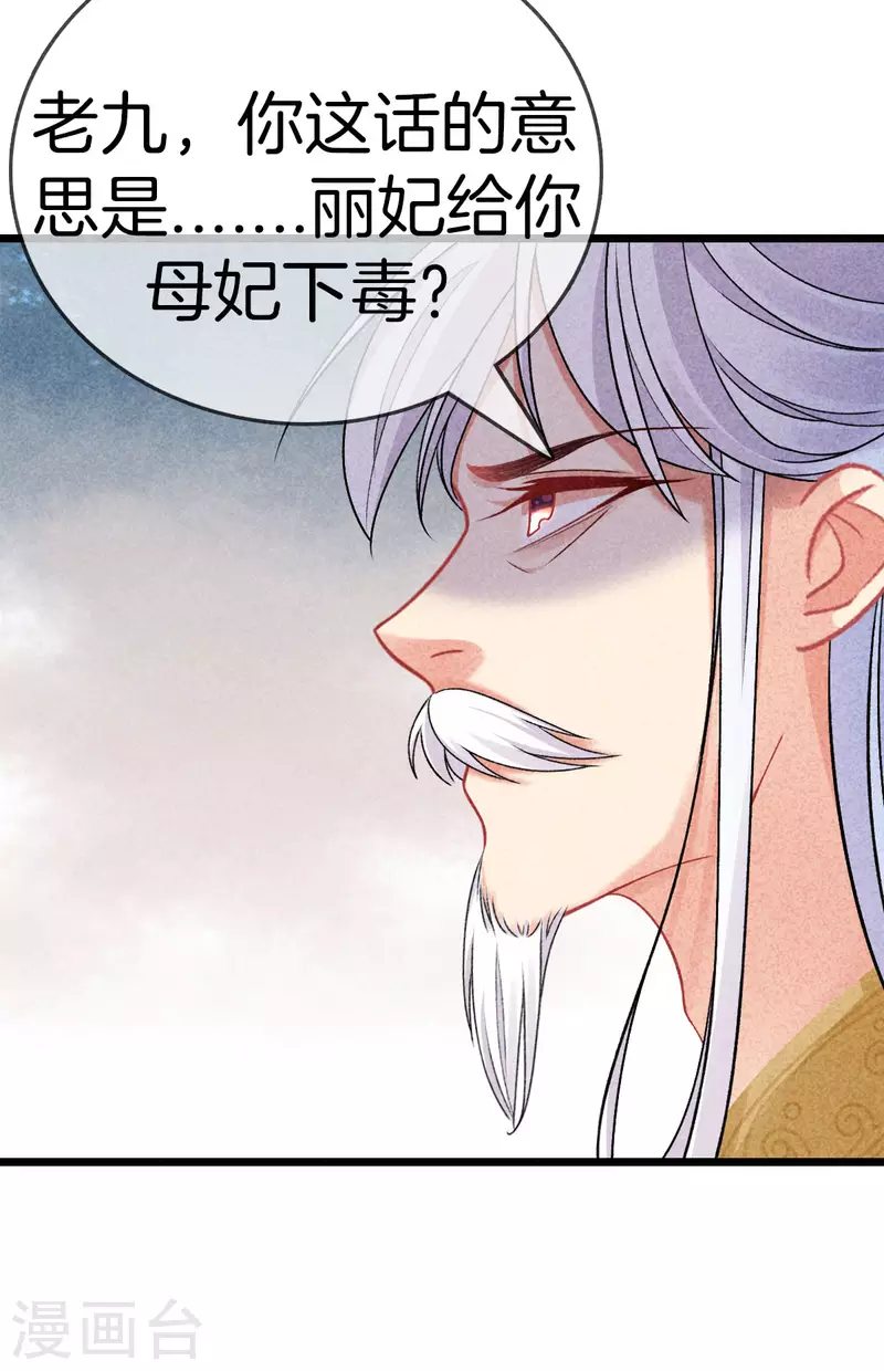 第110话 找丽妃问责12