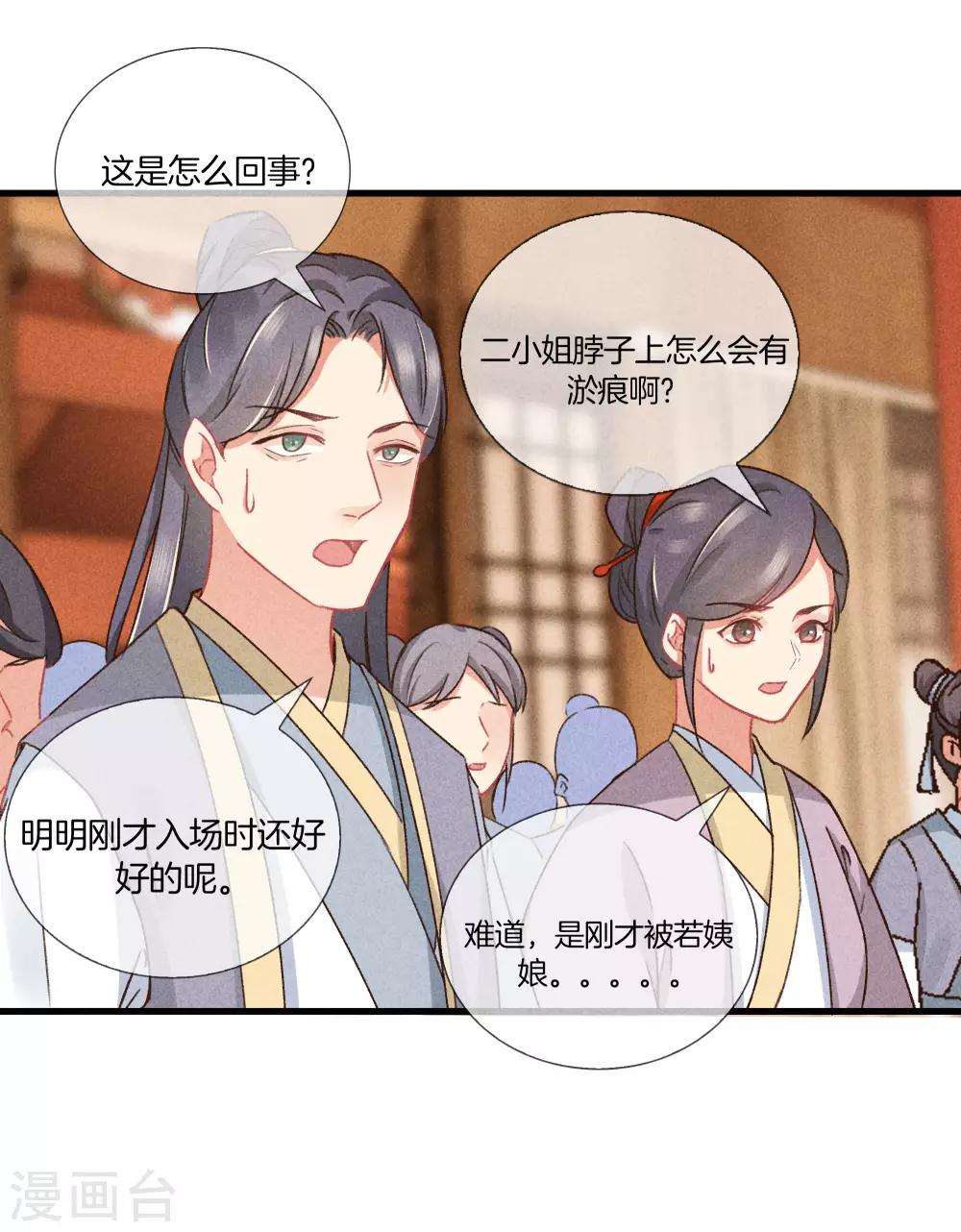 第26话 护你周全25