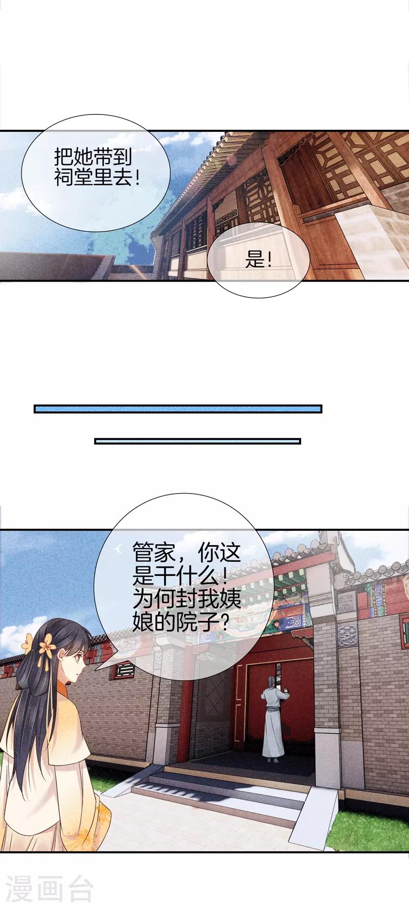 第32话 接手後院18