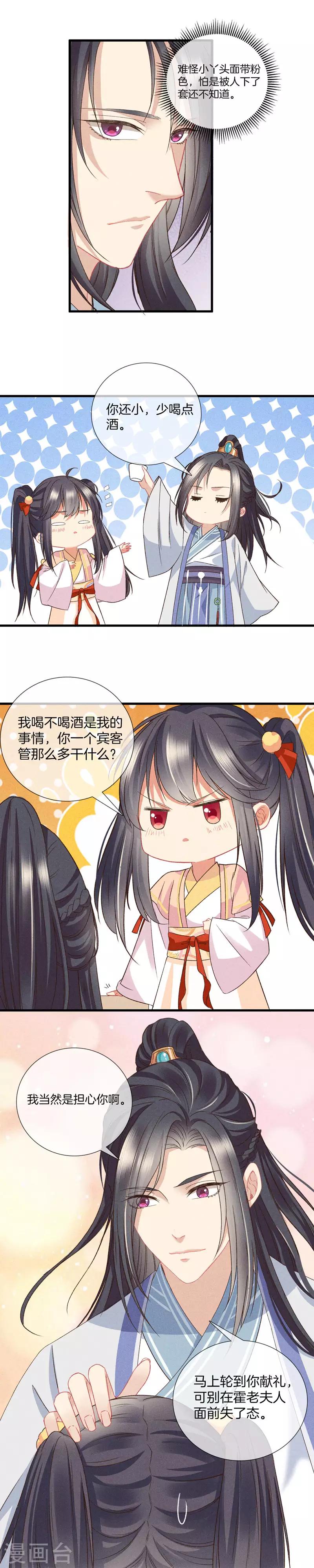 第22话 你离我远点4