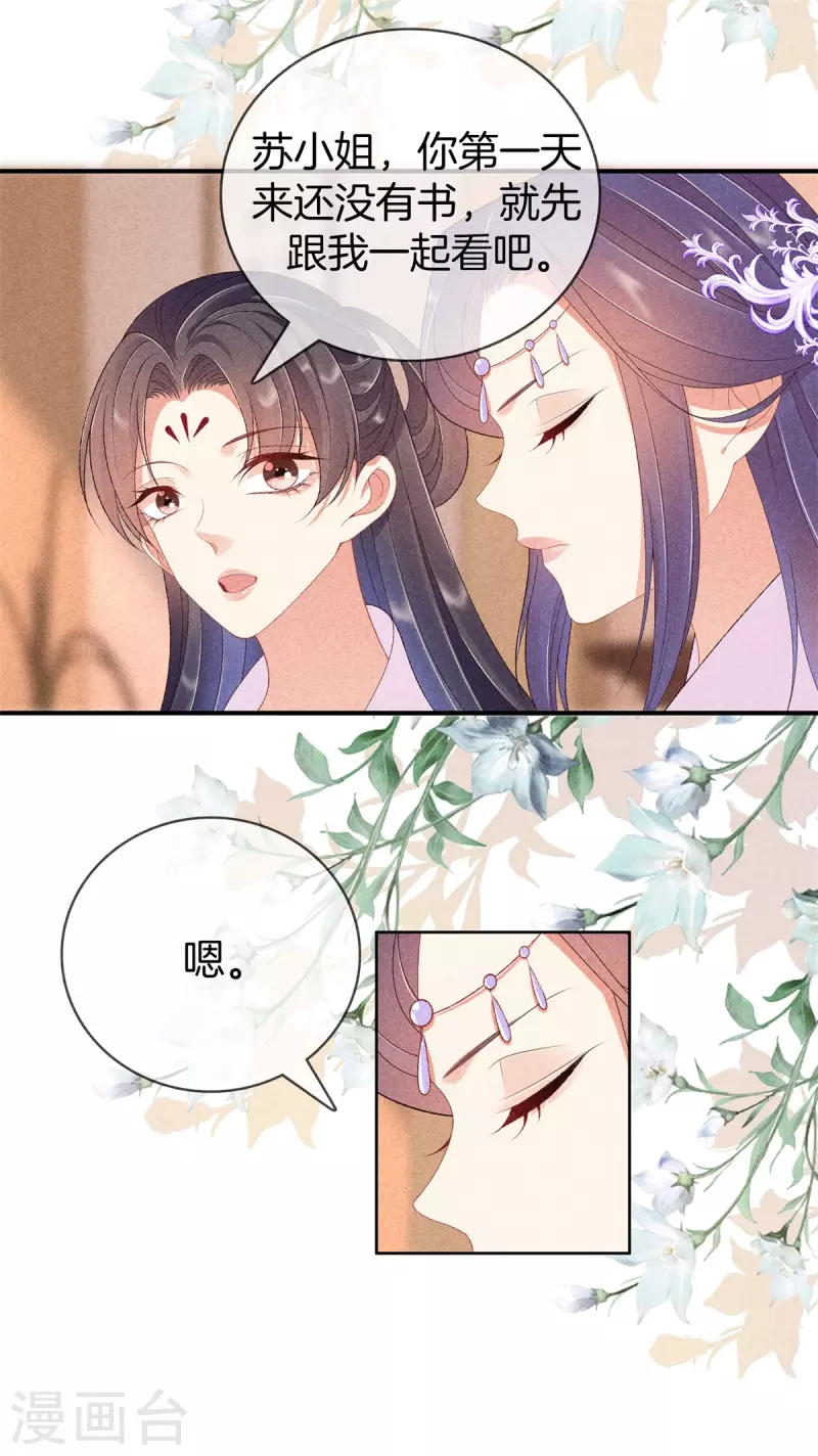 第67话 书院新来的女学生31