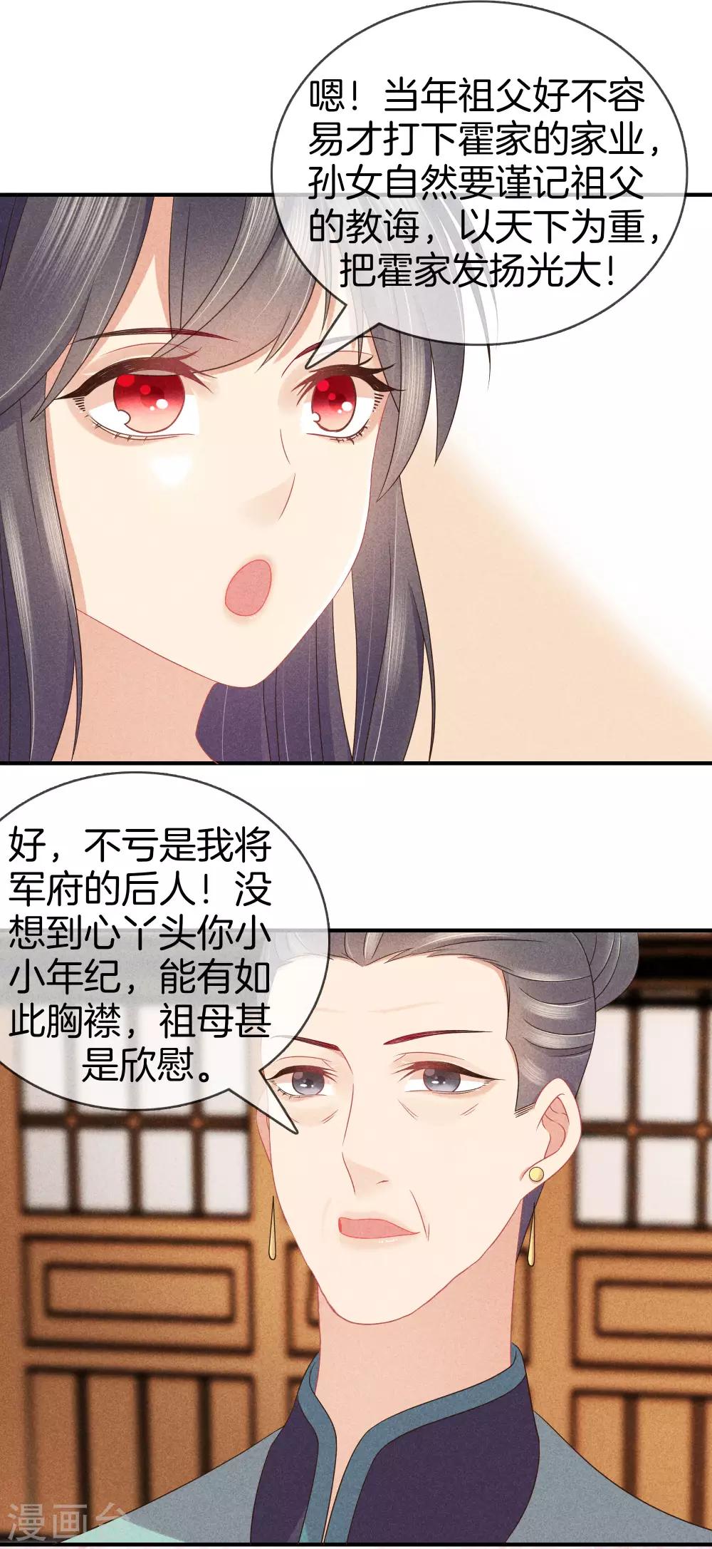 第42话 撞见九皇子5