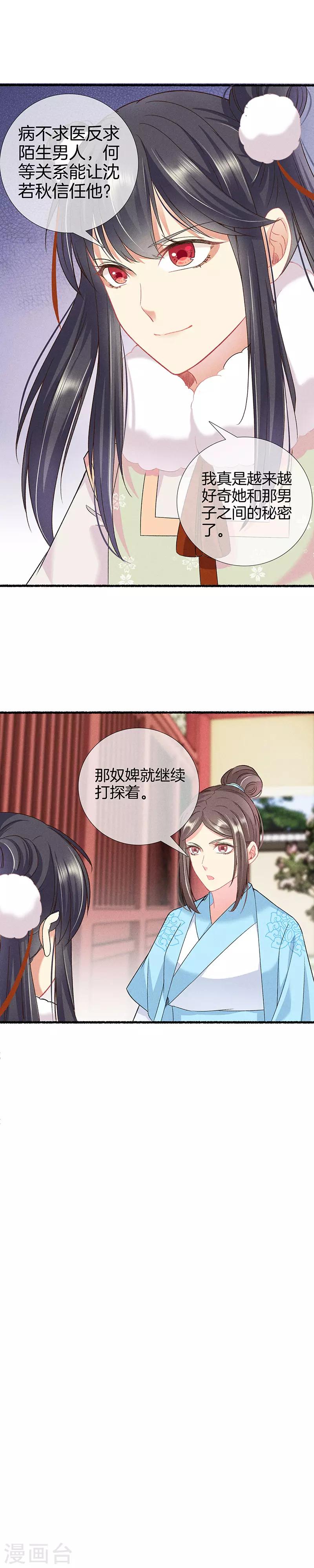 第19话 沈若秋的秘密10
