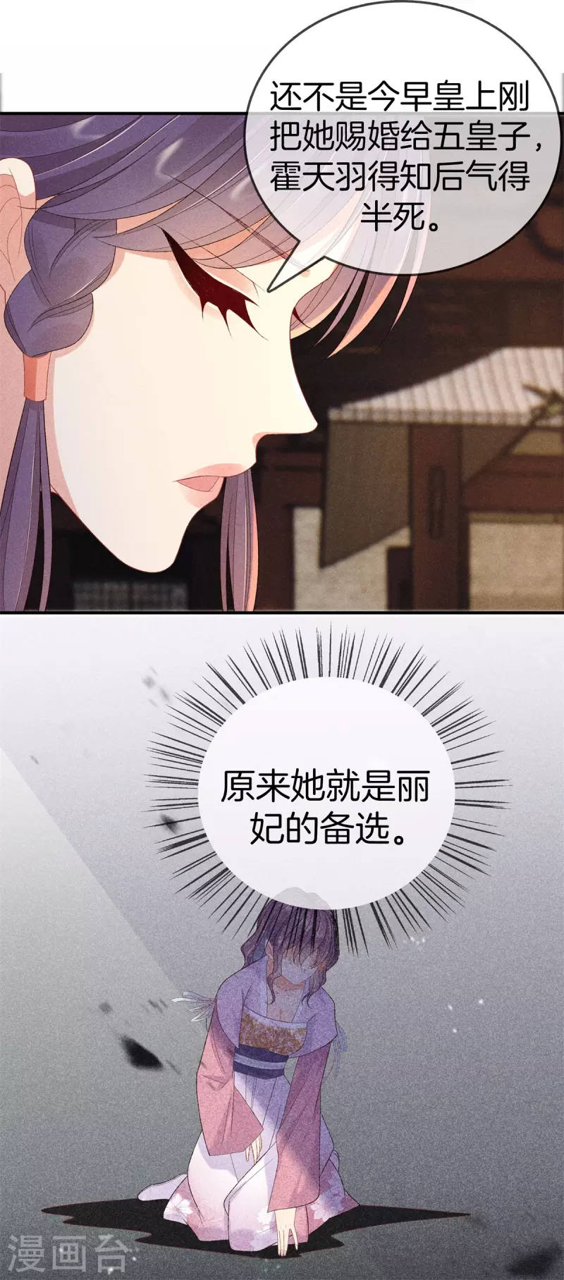 第88话 五皇子赐婚26